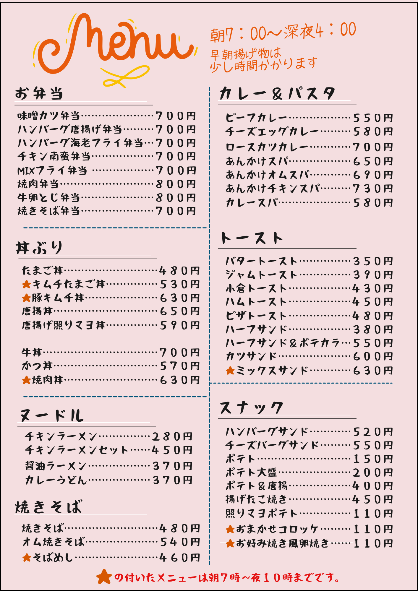 フードメニュー